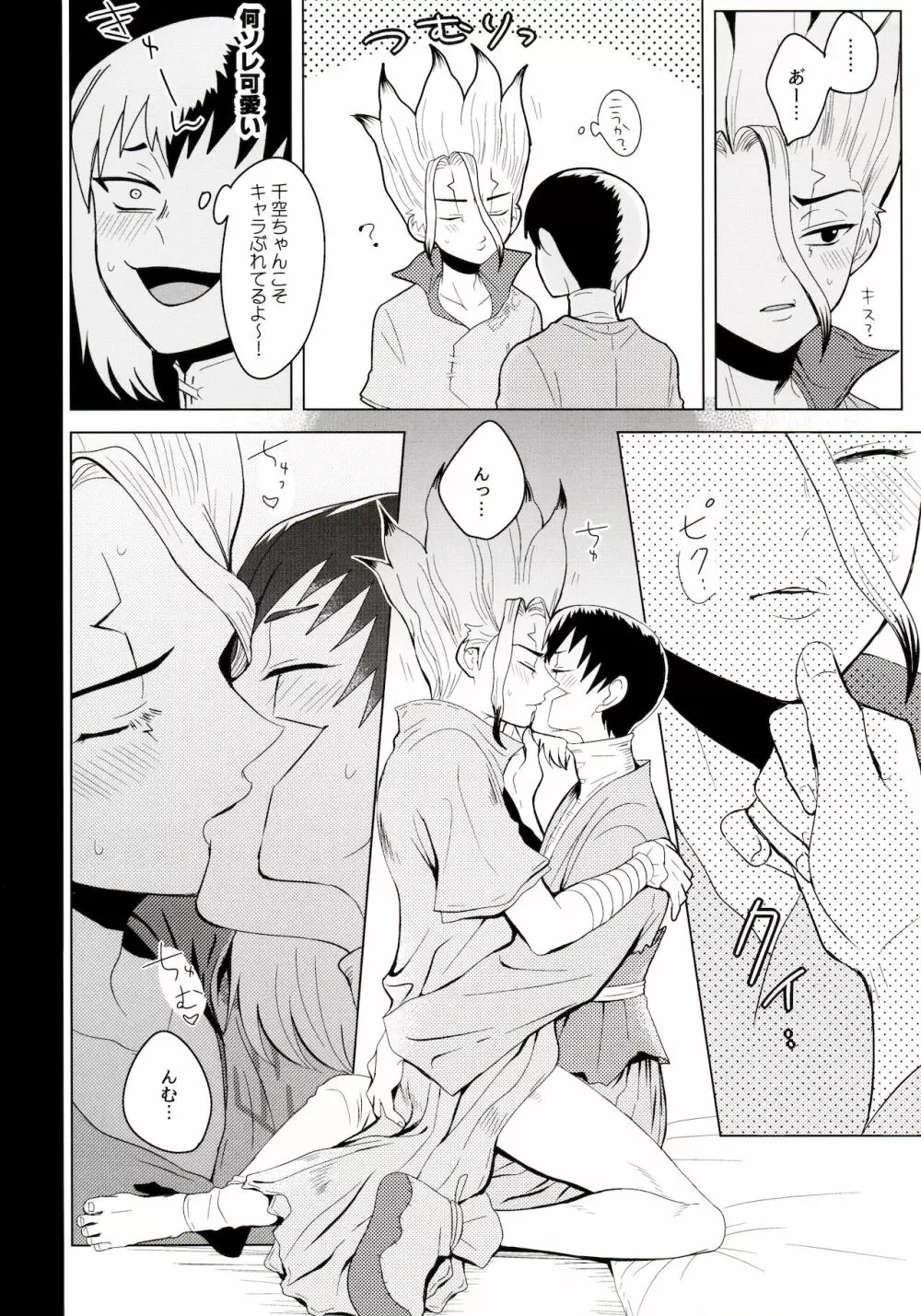 メンタル・メタノール Page.50