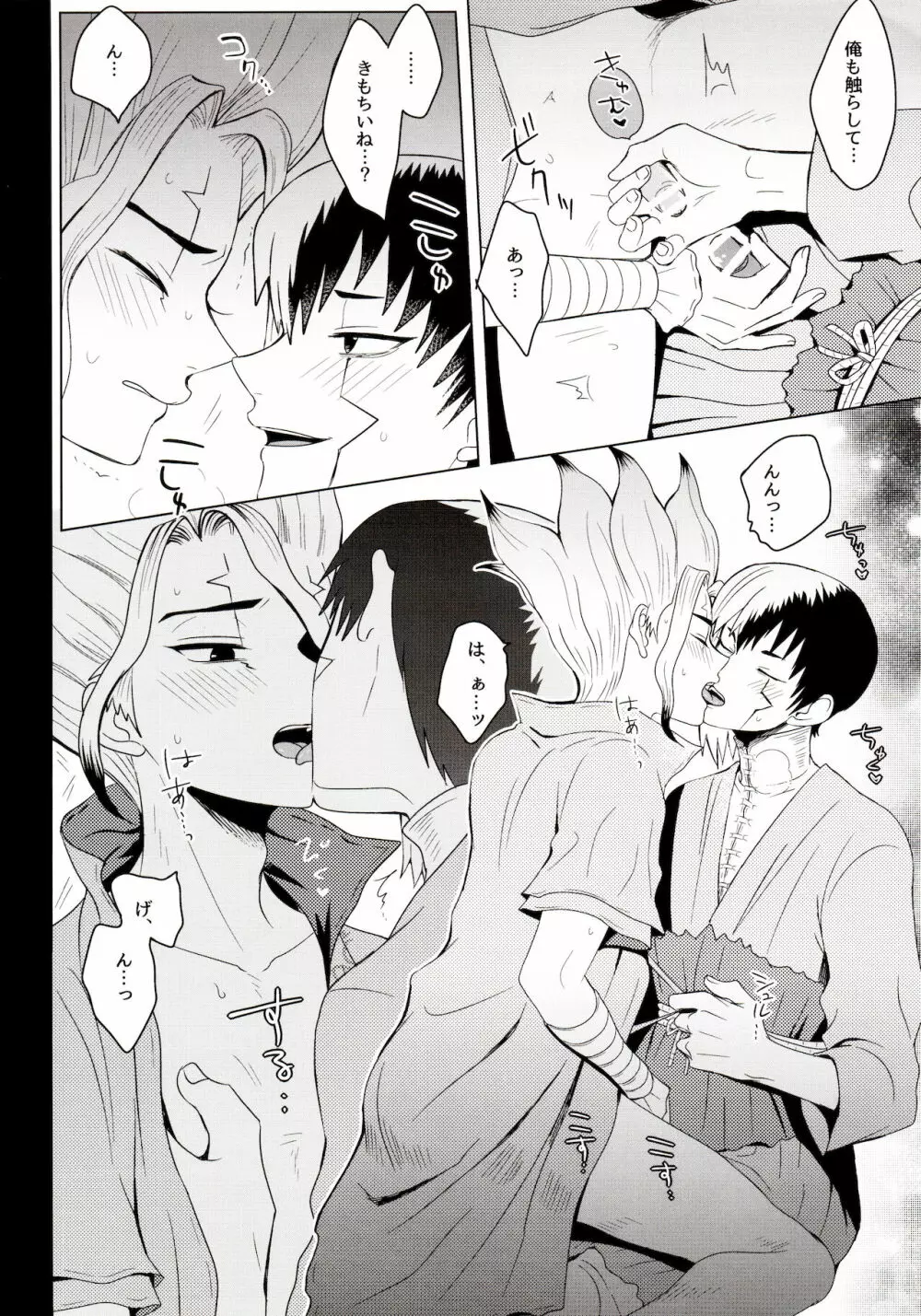 メンタル・メタノール Page.54