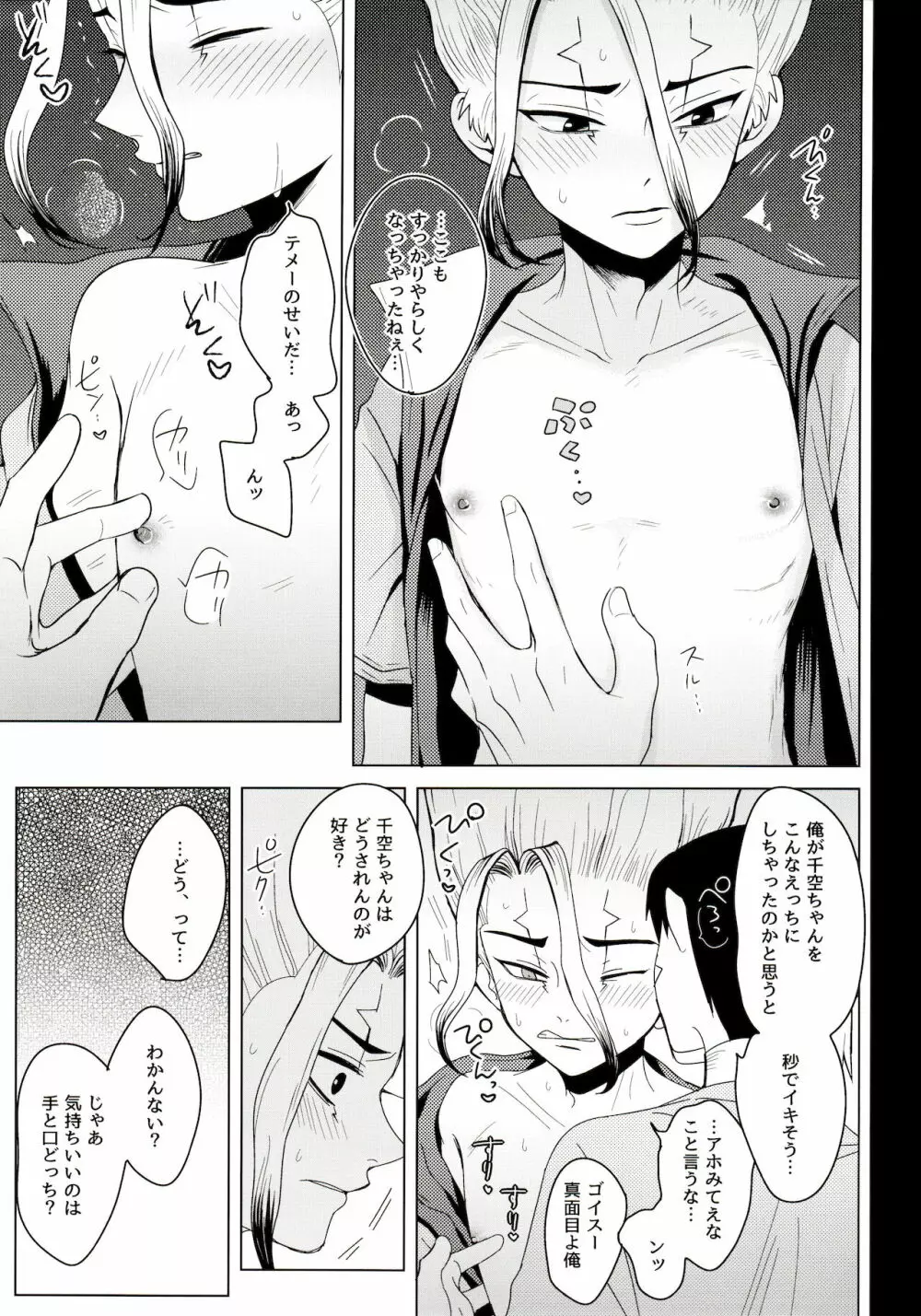 メンタル・メタノール Page.55