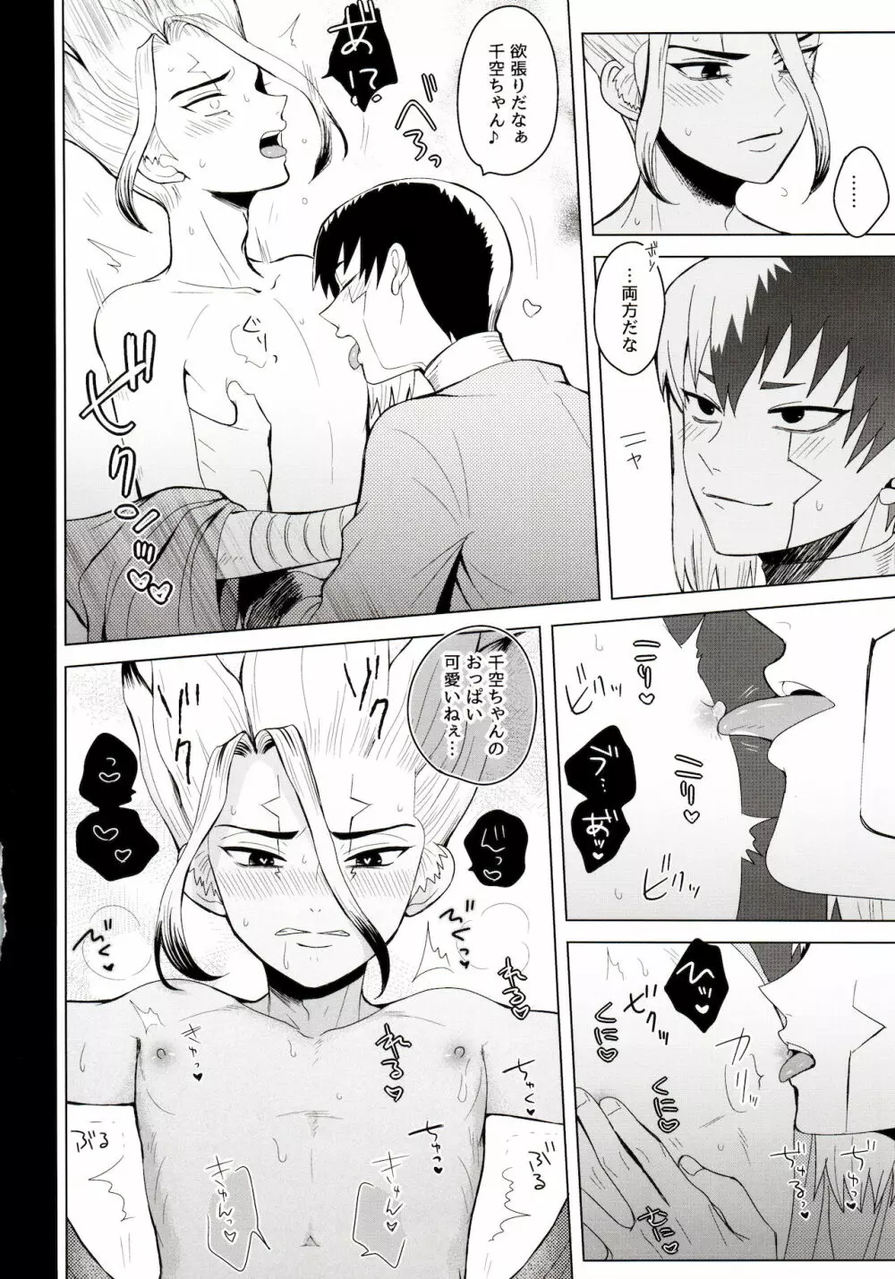 メンタル・メタノール Page.56