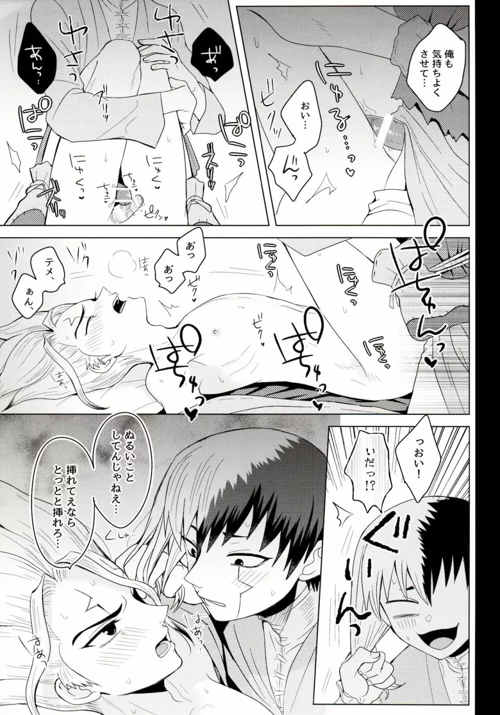 メンタル・メタノール Page.59