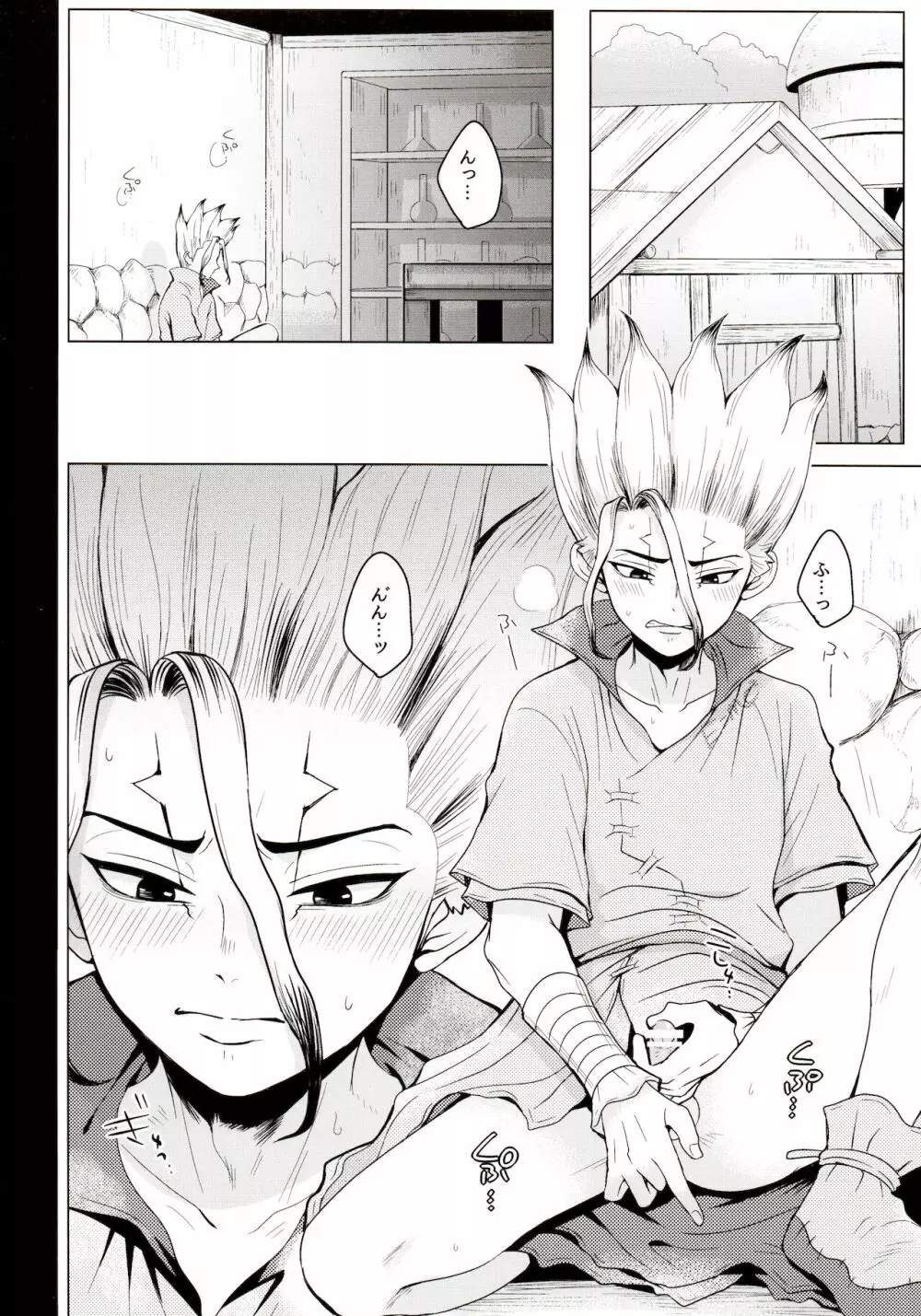 メンタル・メタノール Page.6