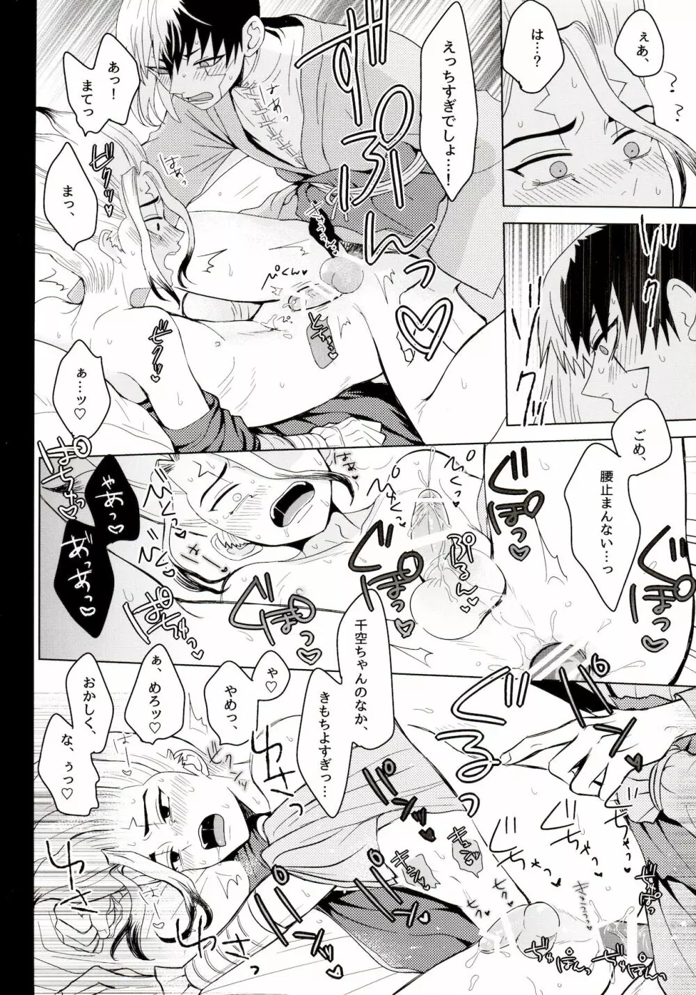 メンタル・メタノール Page.62