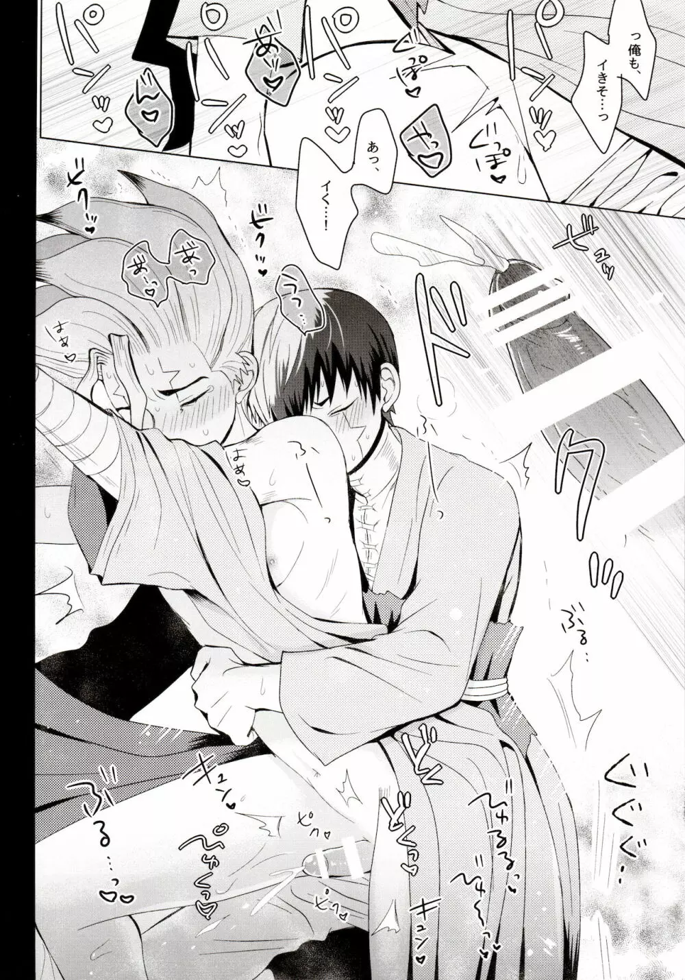 メンタル・メタノール Page.64