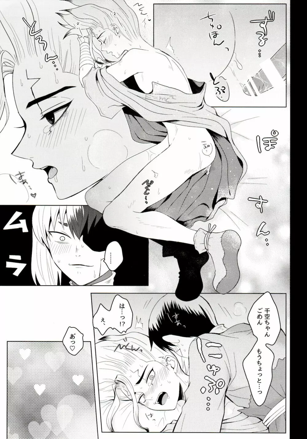 メンタル・メタノール Page.65