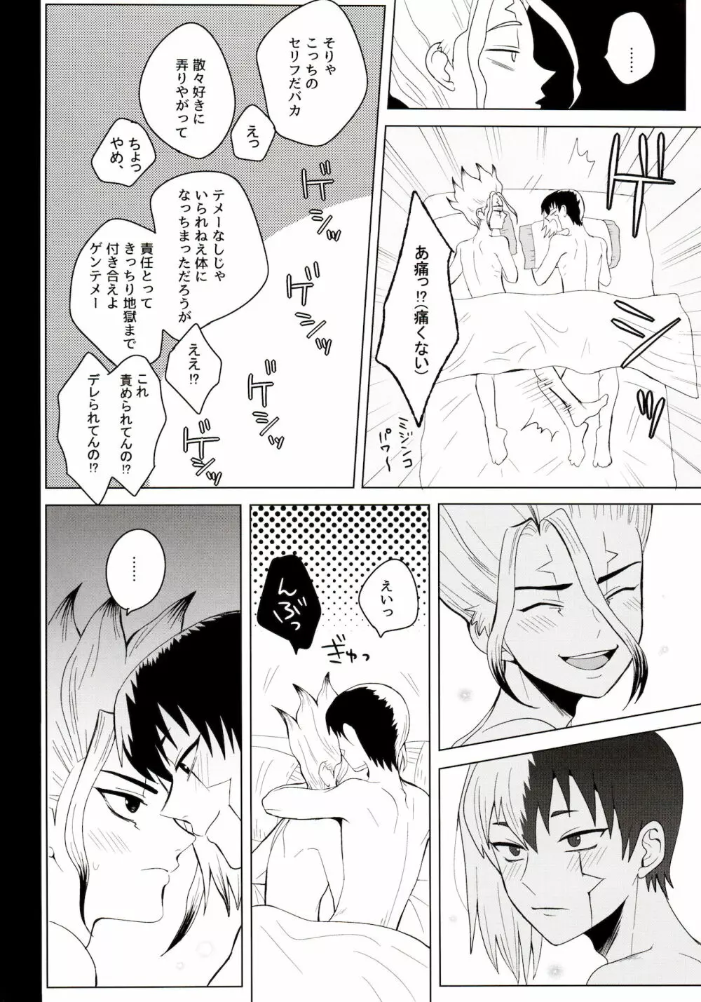メンタル・メタノール Page.68