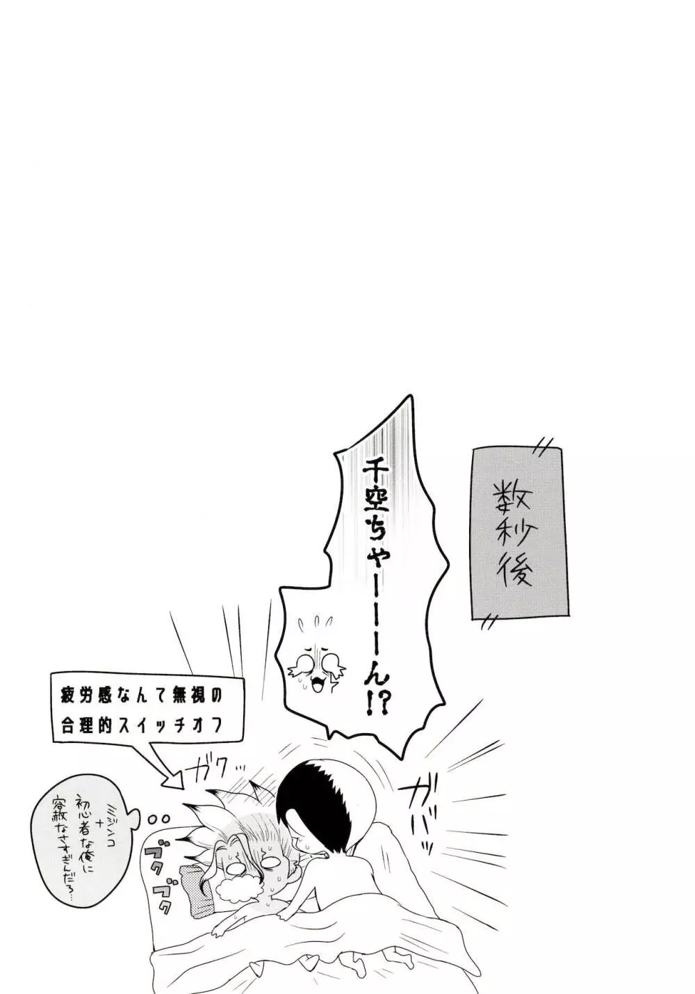 メンタル・メタノール Page.71