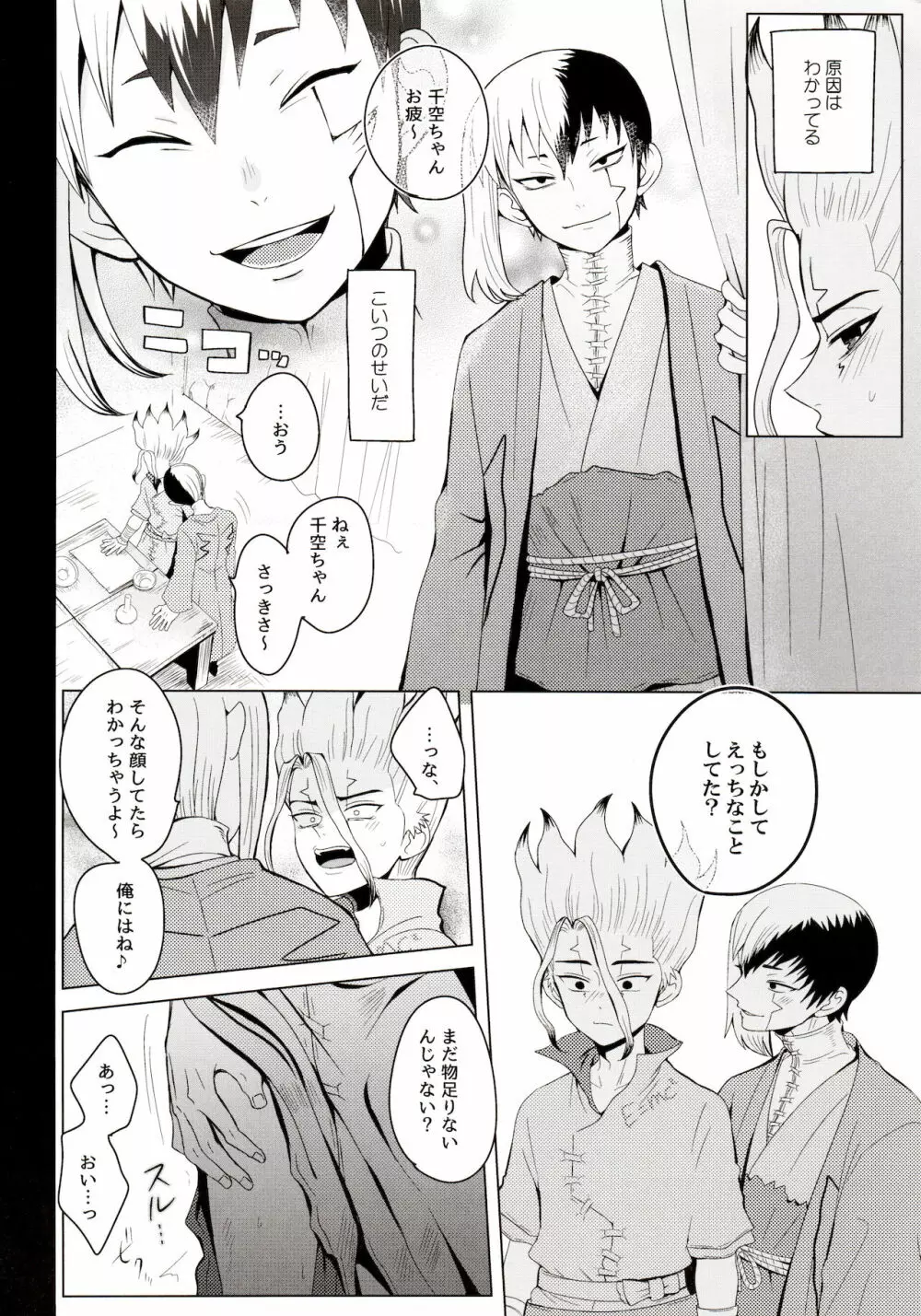 メンタル・メタノール Page.8