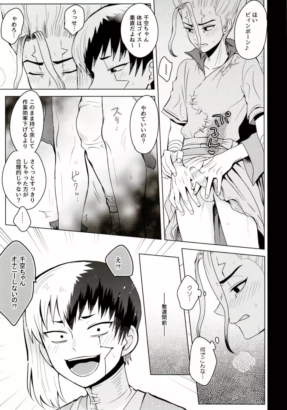 メンタル・メタノール Page.9