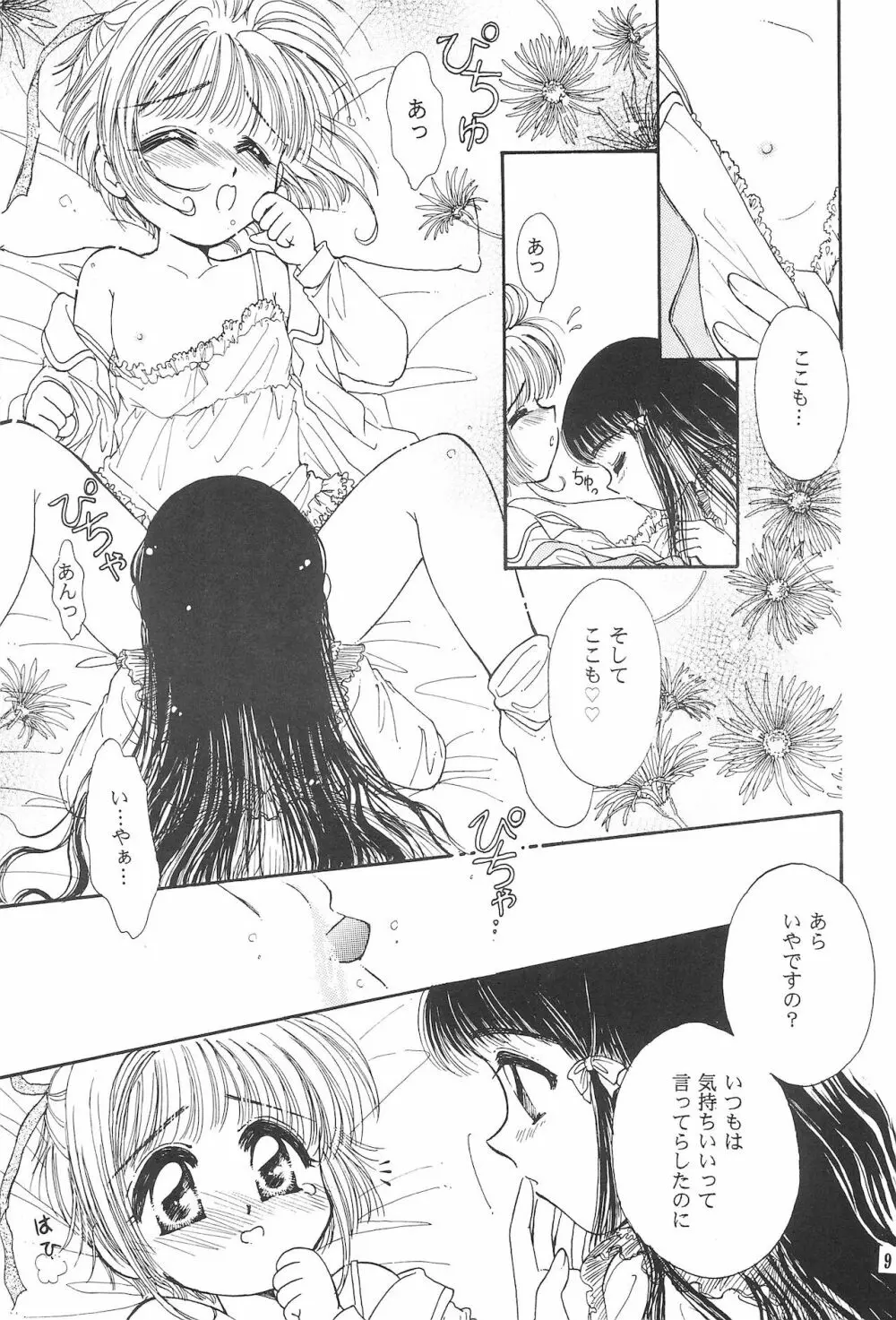 RO・COCO Page.11