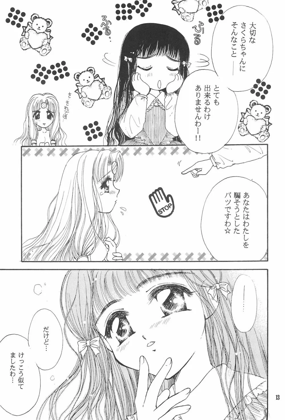 RO・COCO Page.15