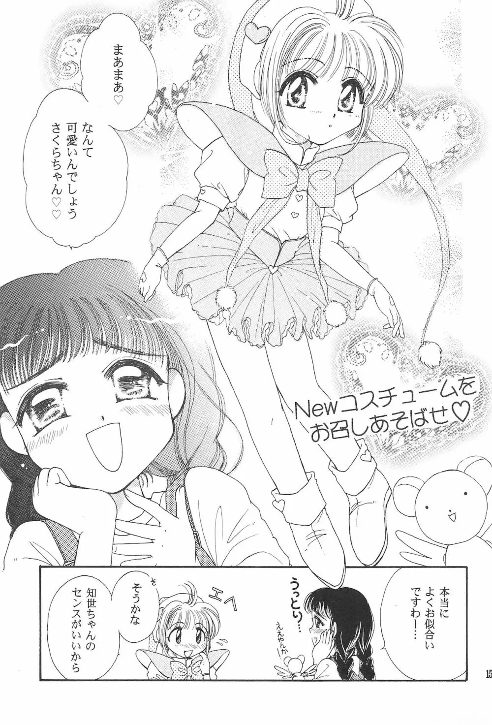 RO・COCO Page.17