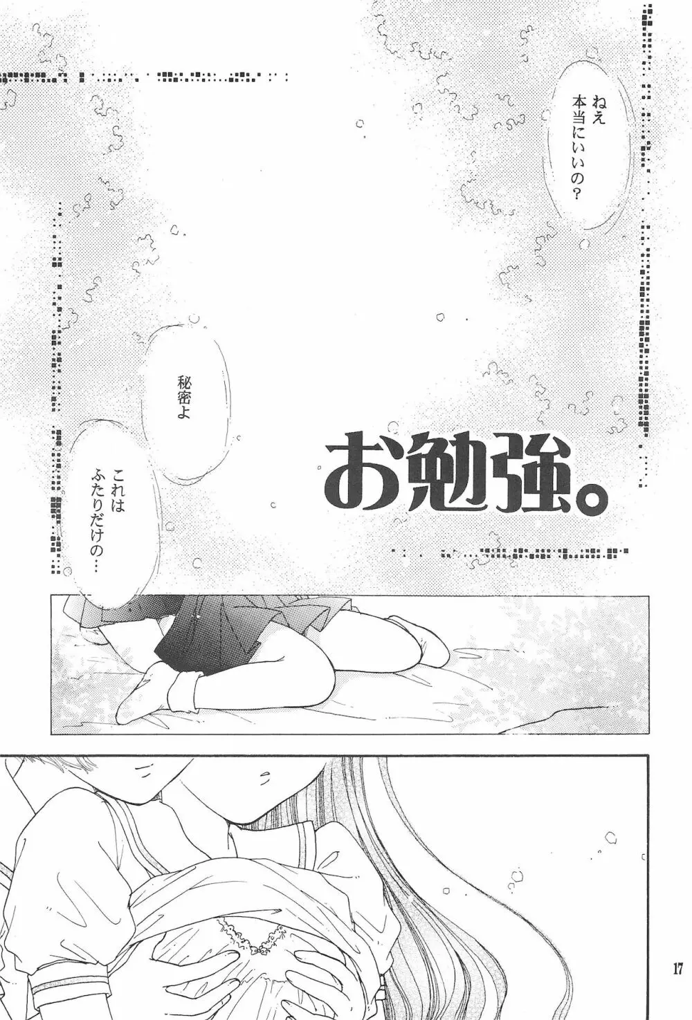 RO・COCO Page.19
