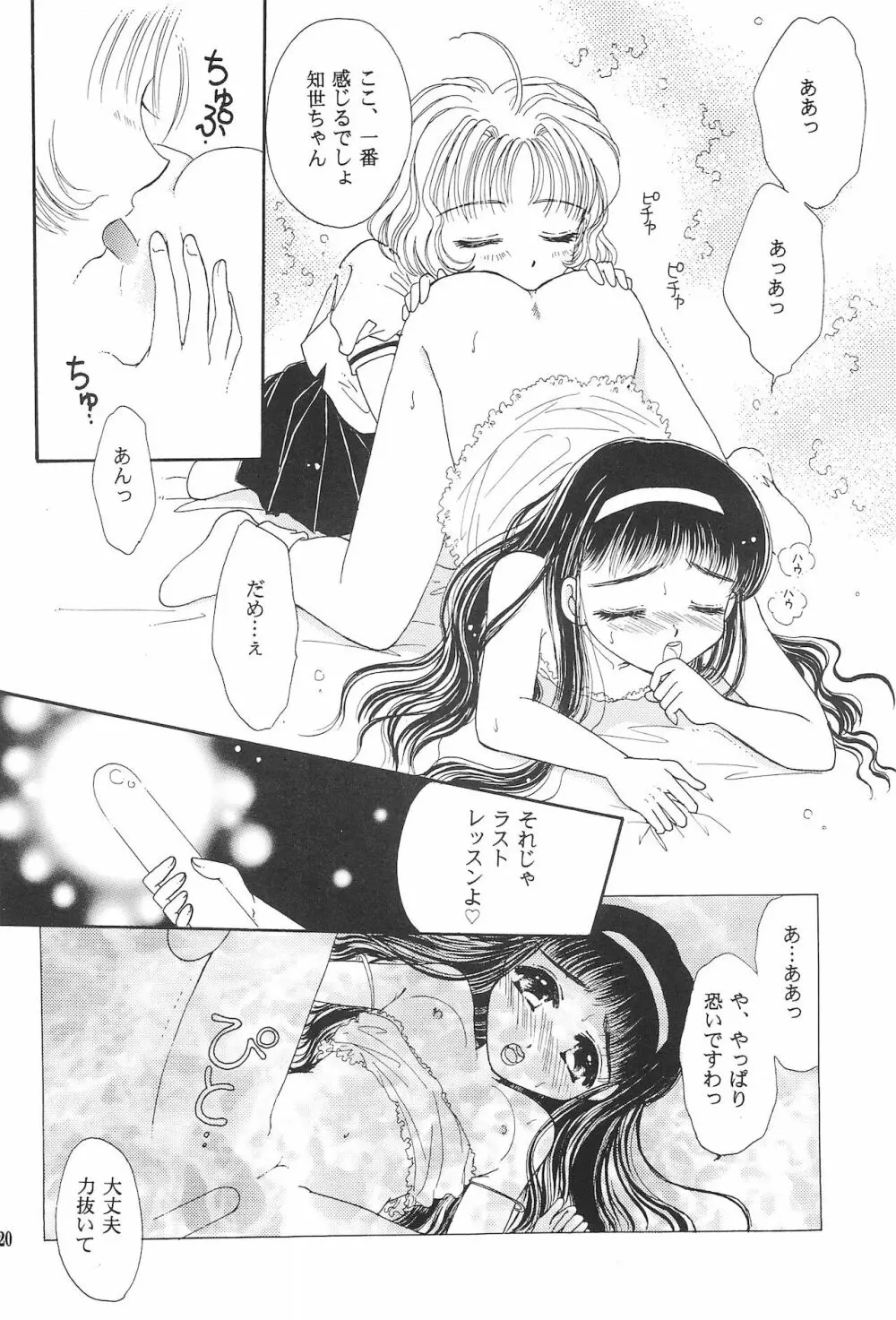 RO・COCO Page.22