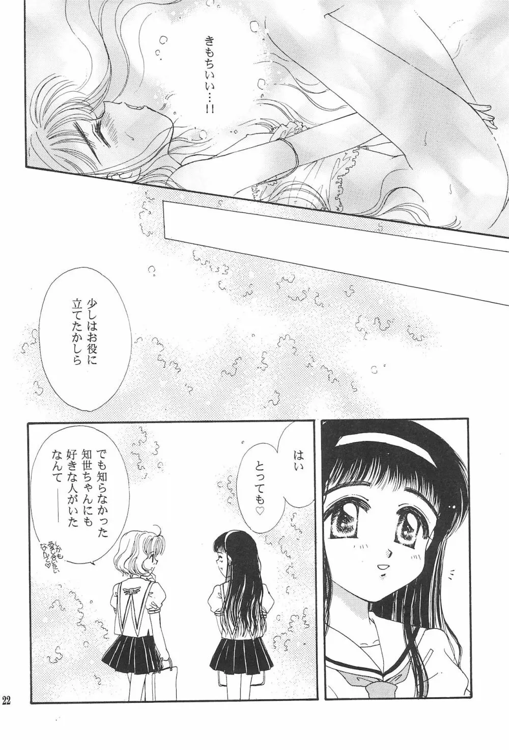 RO・COCO Page.24