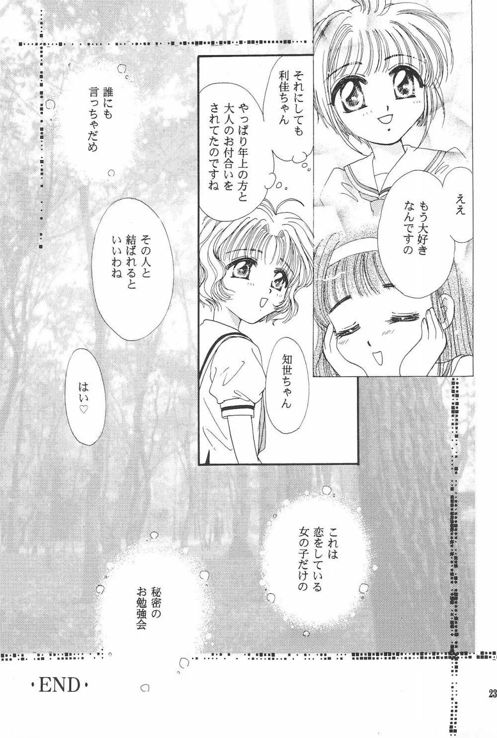 RO・COCO Page.25