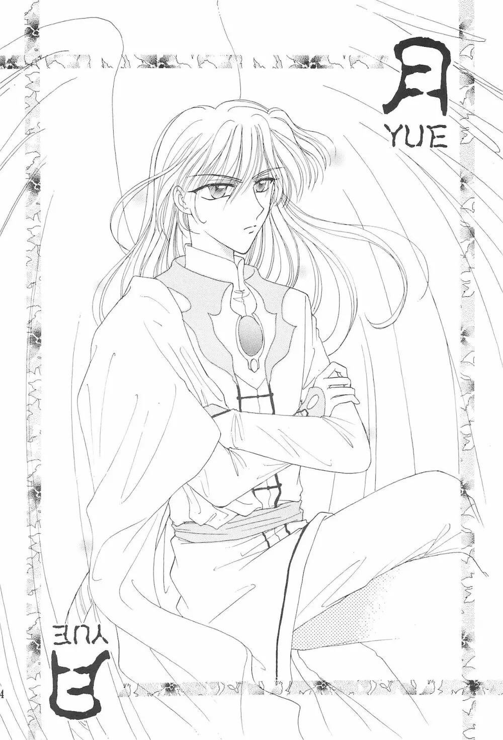 RO・COCO Page.26