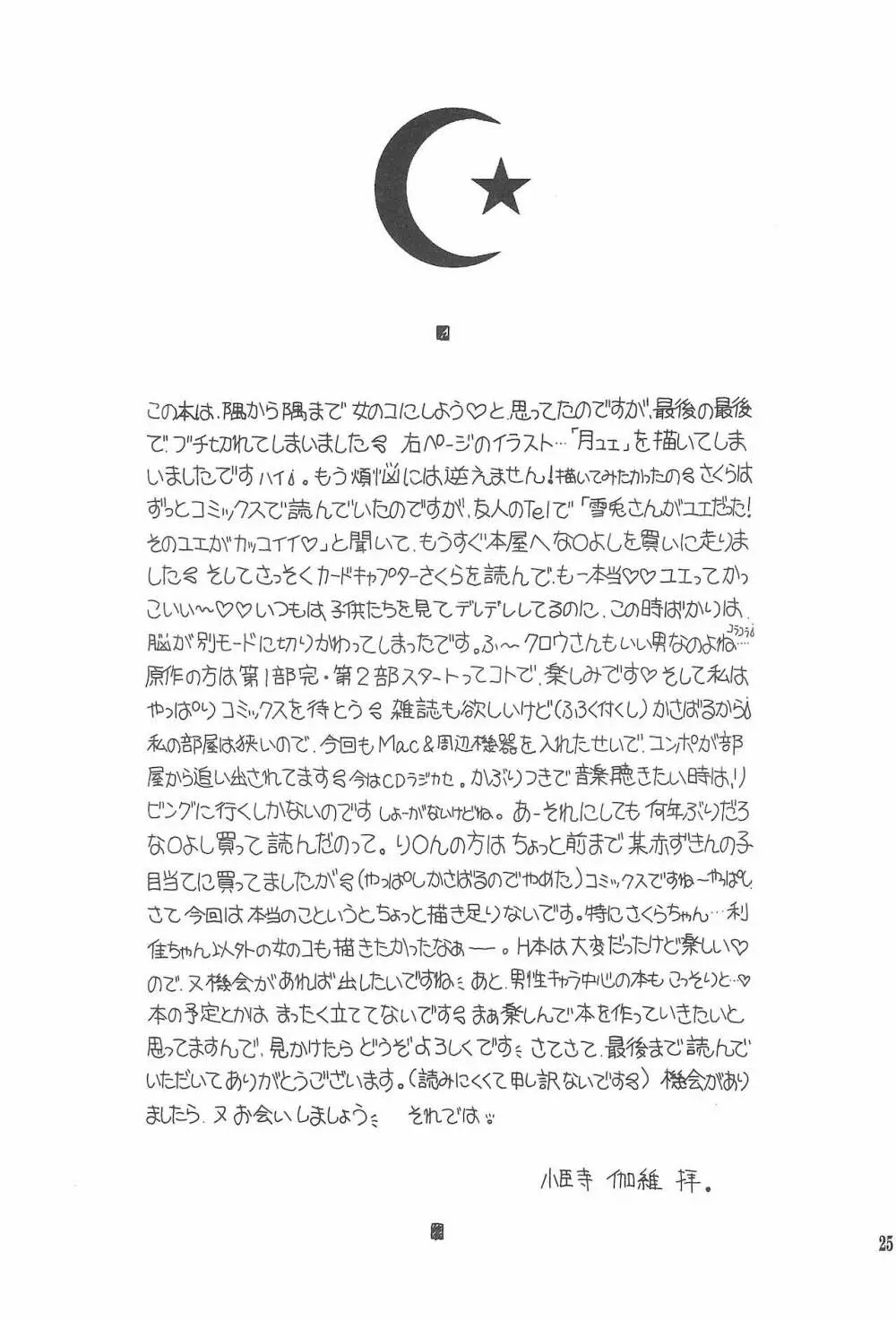 RO・COCO Page.27