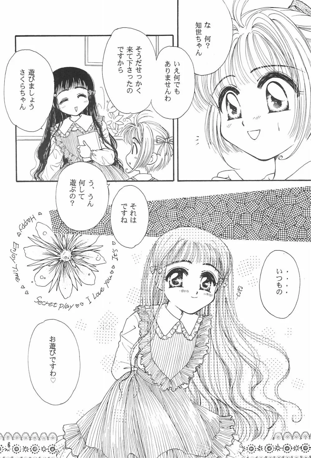 RO・COCO Page.8