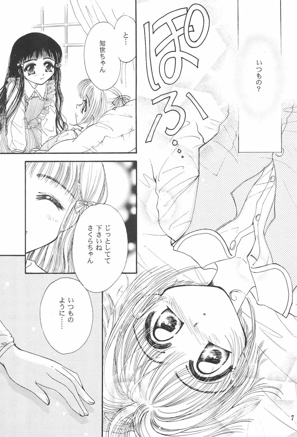 RO・COCO Page.9