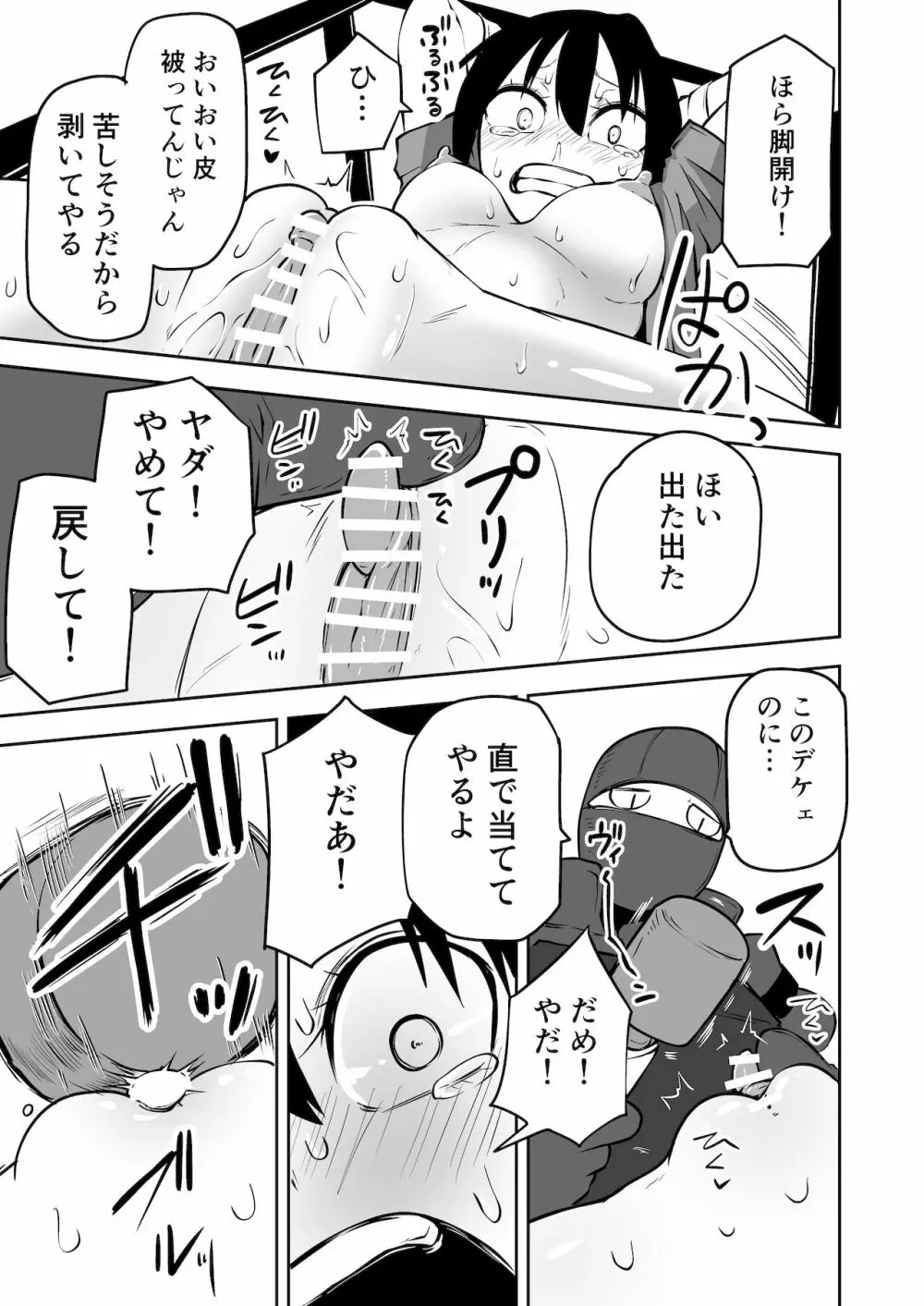 ようこそ りょな娘☆ちゃんねる ~絶頂地獄&地下闘技編~ Page.11