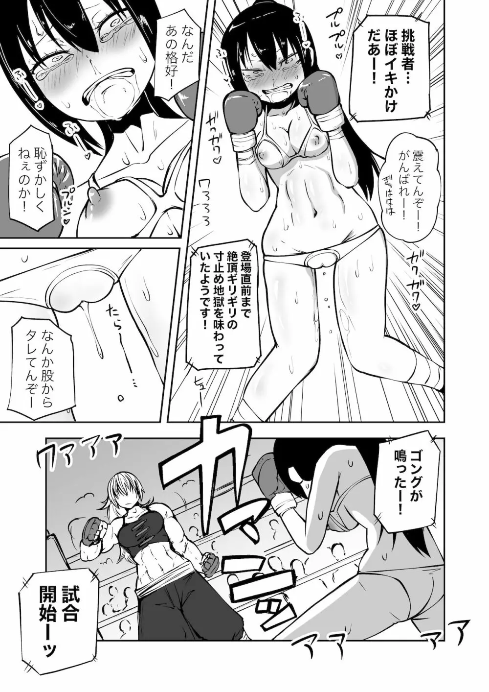ようこそ りょな娘☆ちゃんねる ~絶頂地獄&地下闘技編~ Page.23