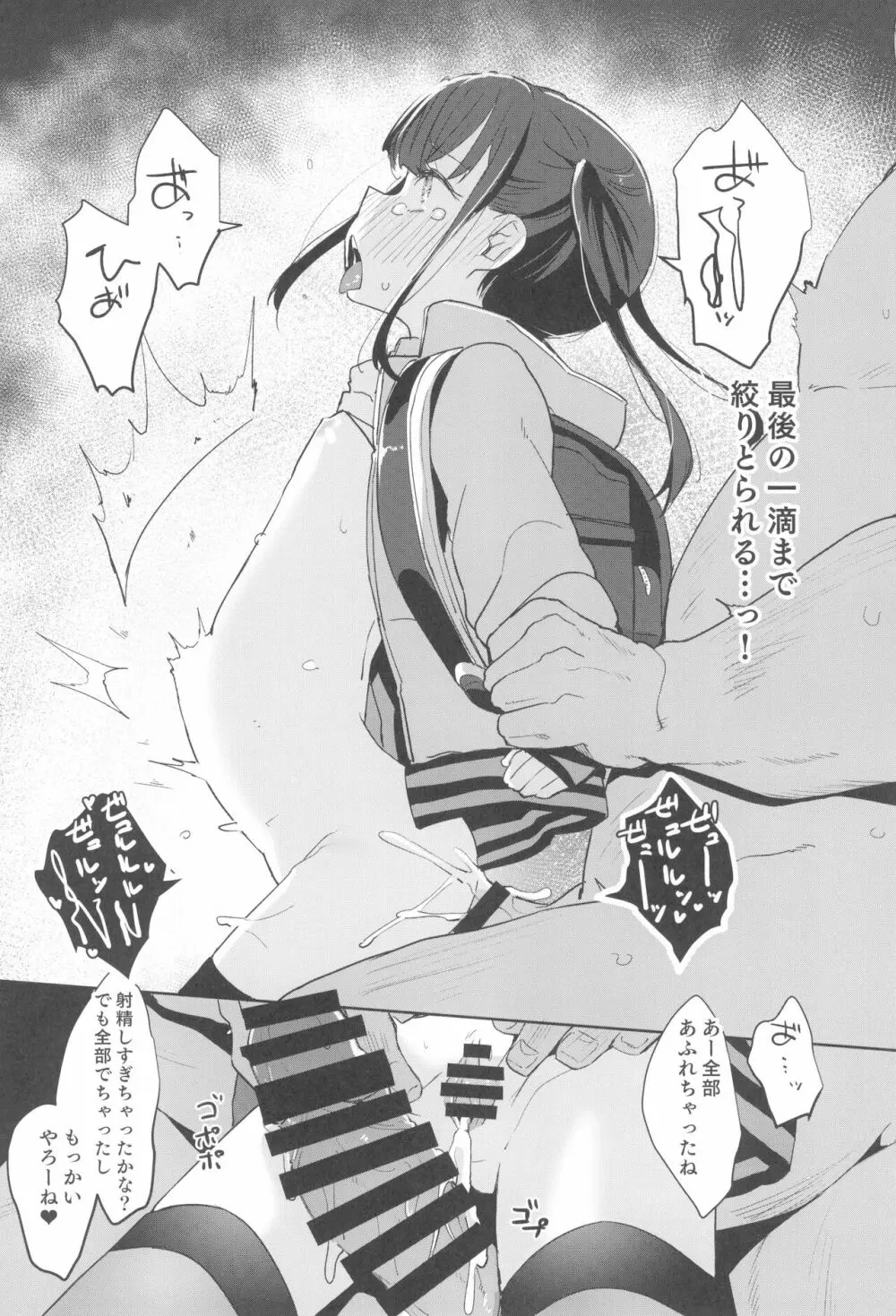 少女凌辱録 ホロナミンZ創作同人誌総集編 Page.24