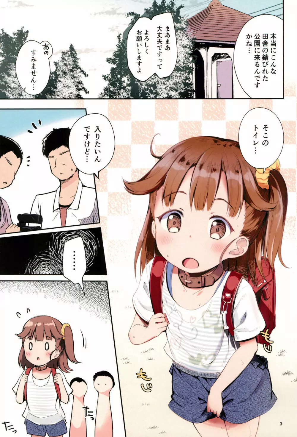 おさんぽしよう! ひな編 Page.3