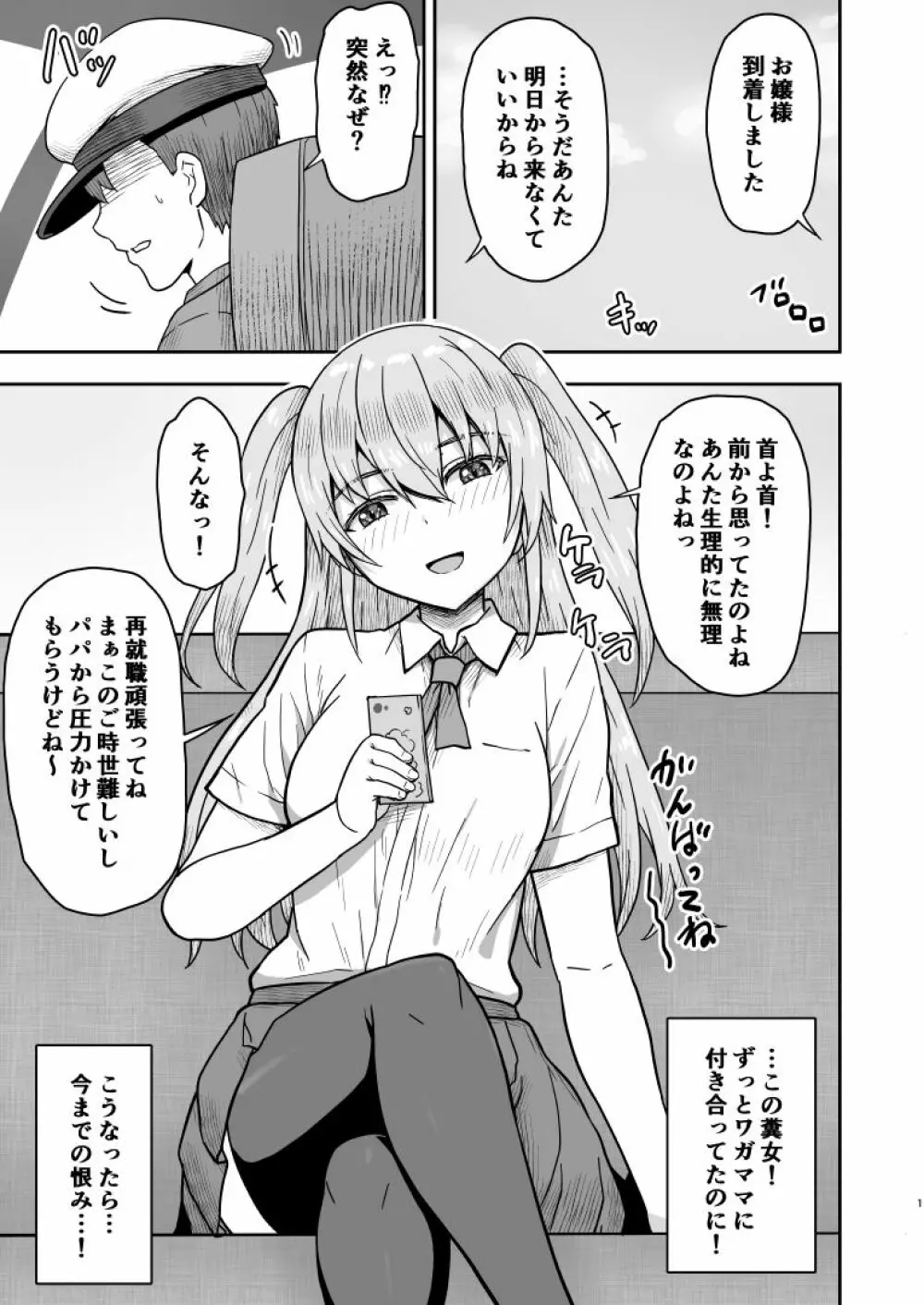 清純後輩が職場の全員と寝てた話 Page.31