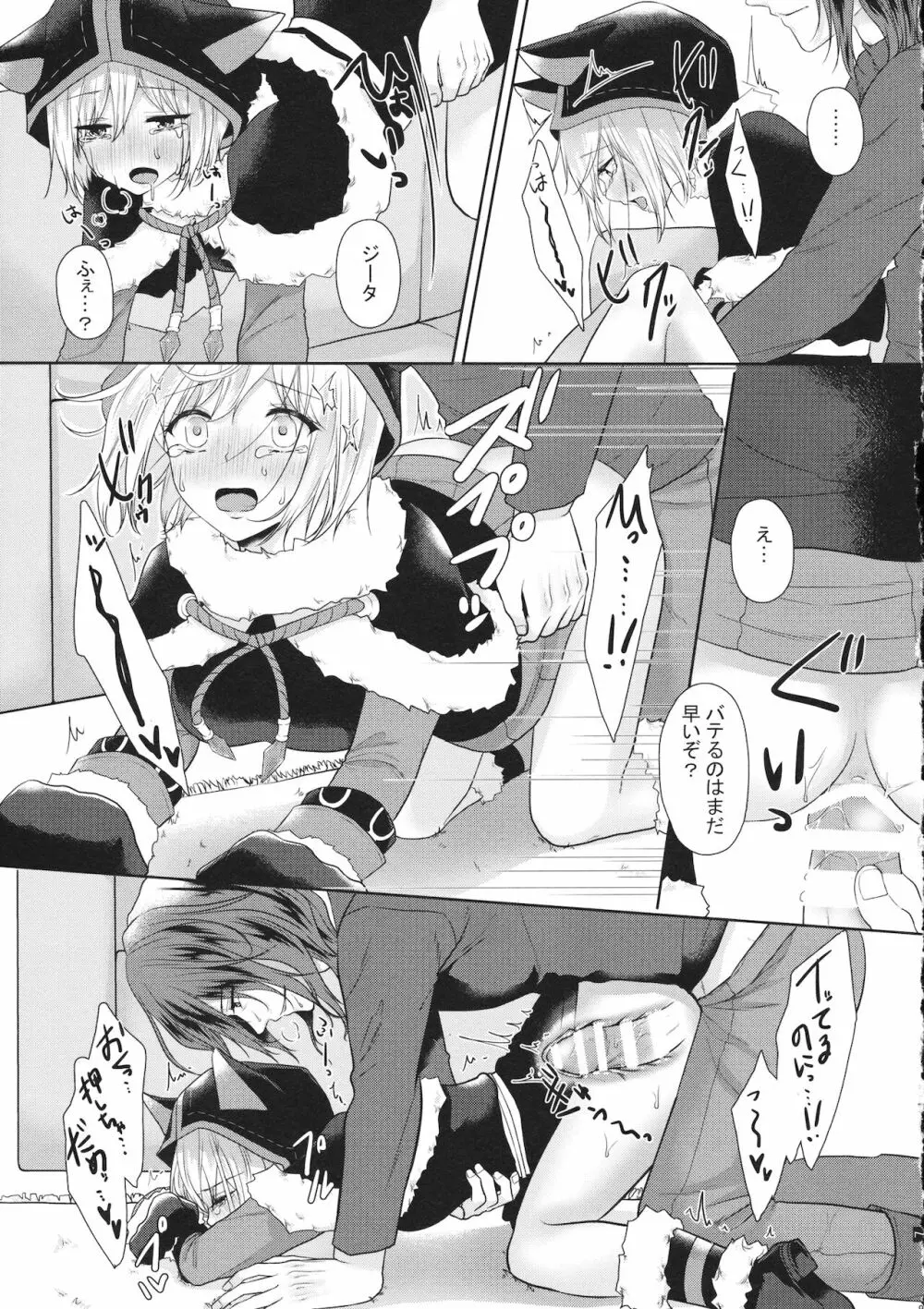 ジータとJOBとジークさん Page.8