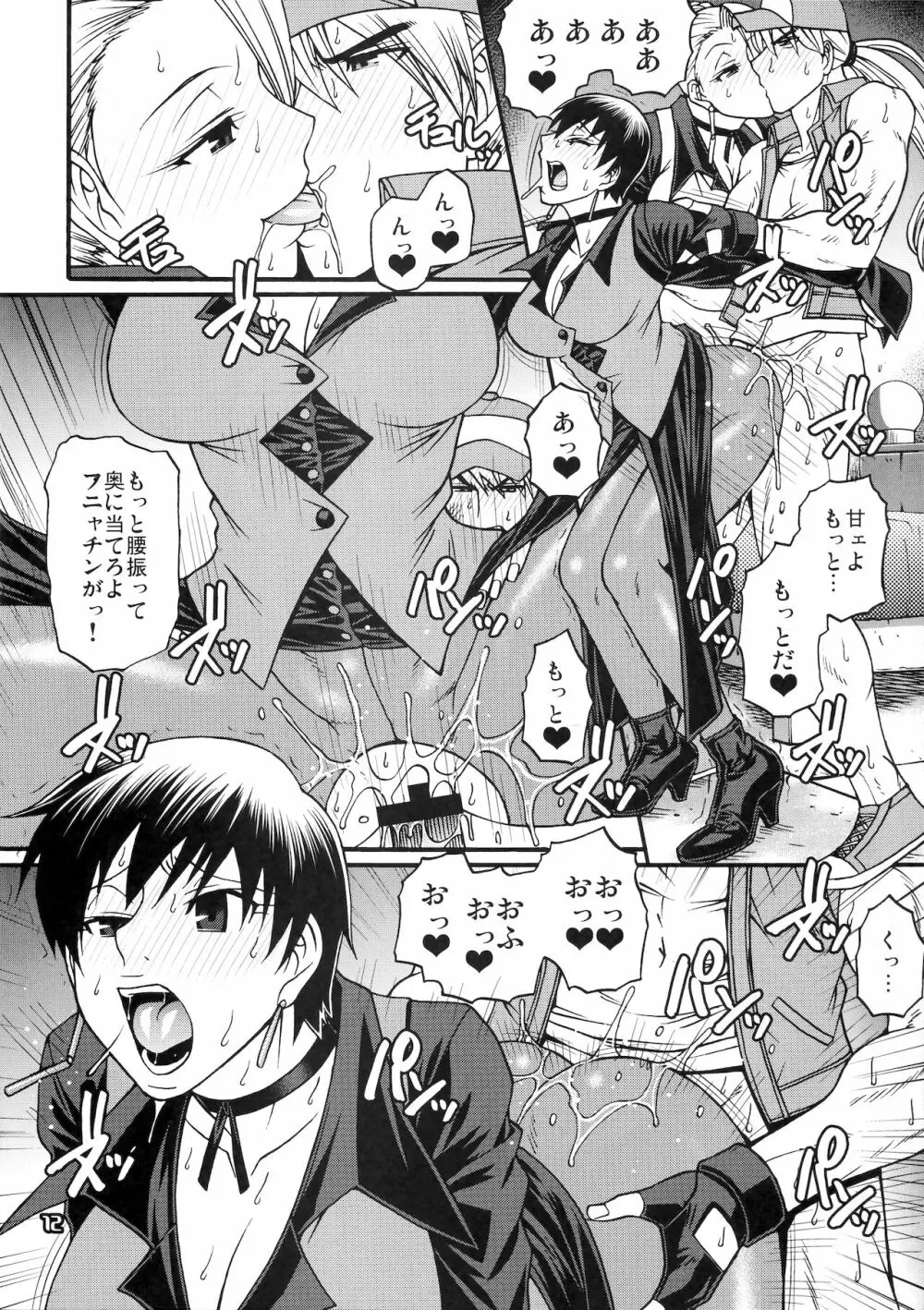 AFTERSCHOOL GIRLFRIENDS Page.11