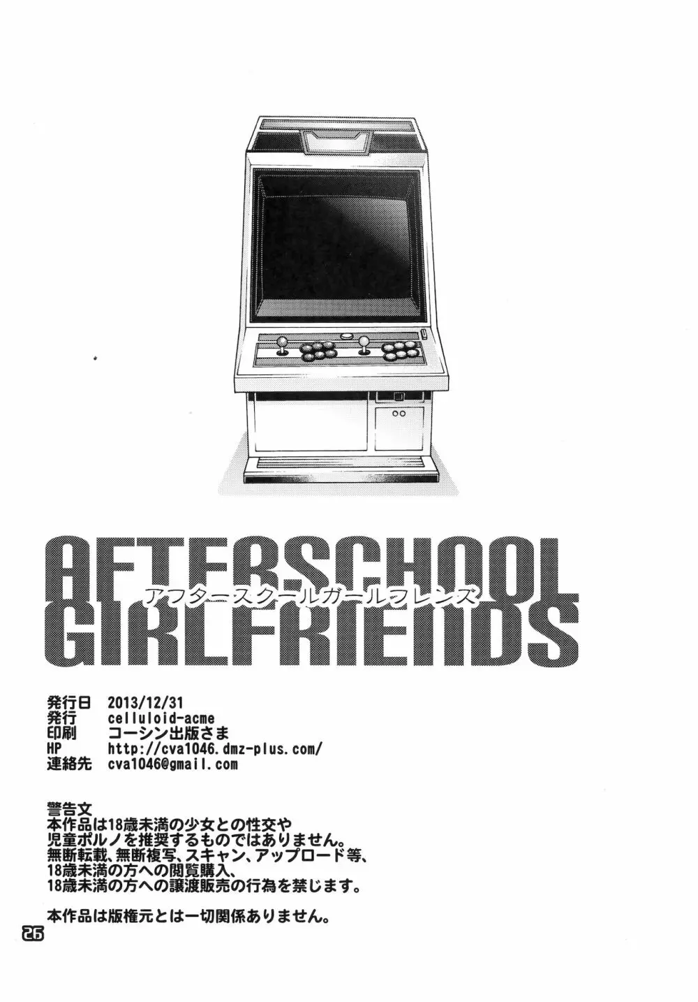 AFTERSCHOOL GIRLFRIENDS Page.25