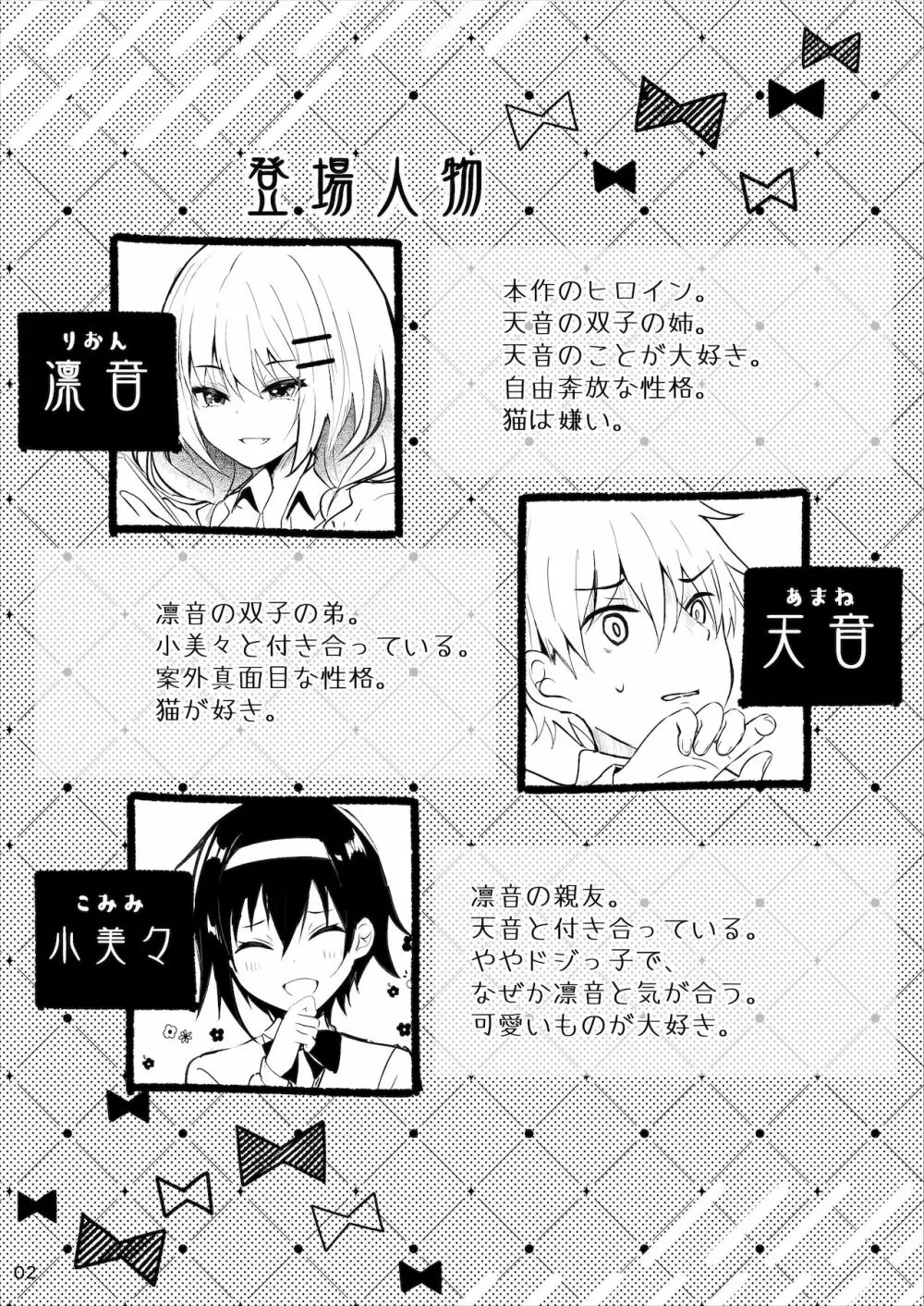 オトウトコンプレックス Page.3