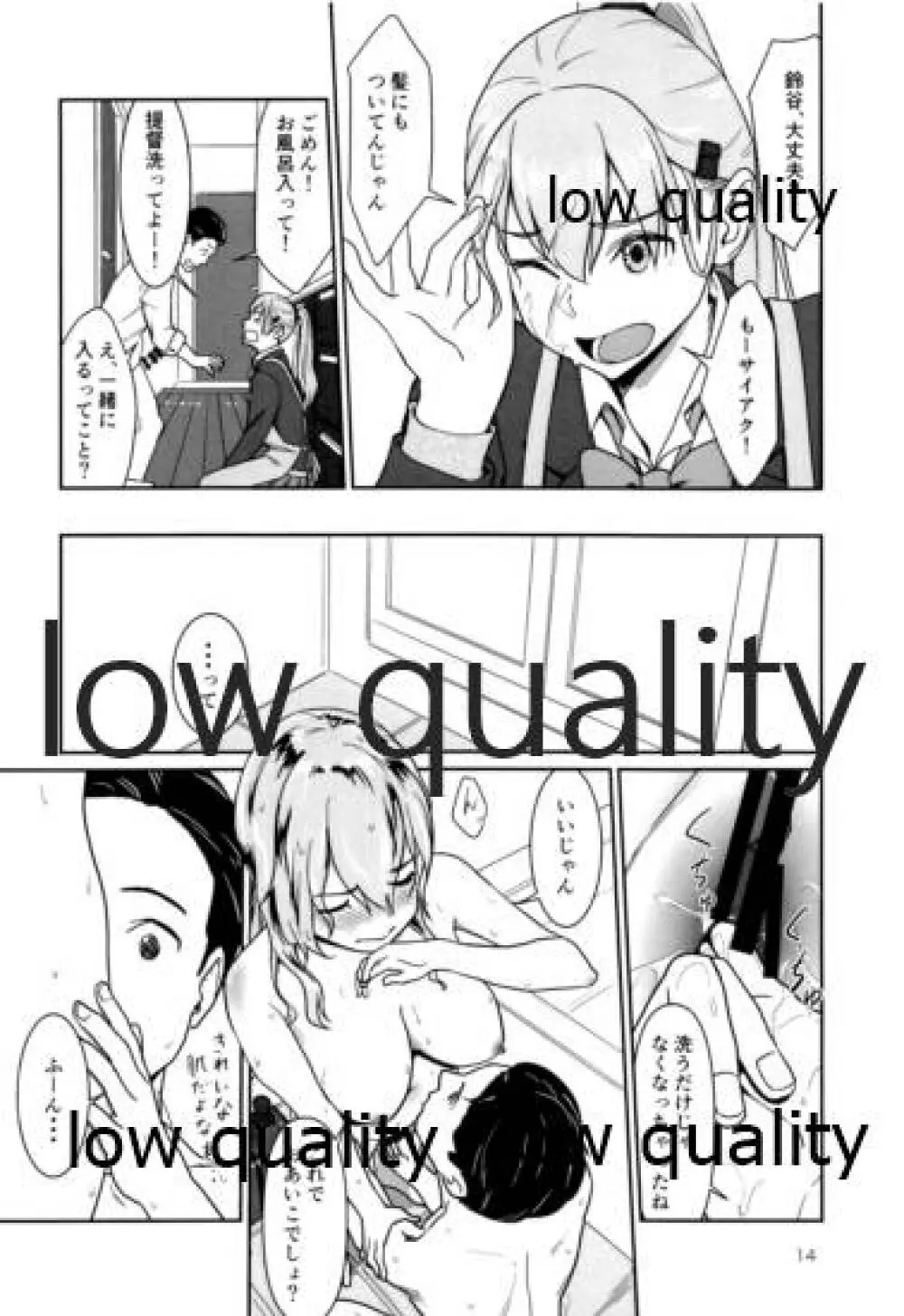 いつかまた、ひとつ屋根の下 Page.13