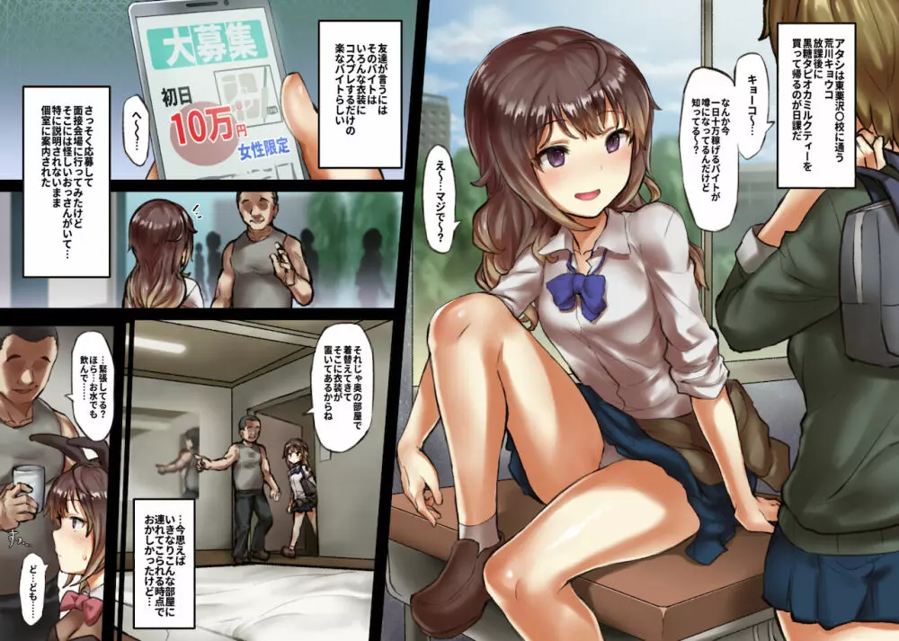 キョーコちゃんのバイト初日 -クリ責めオナニー編- Page.2