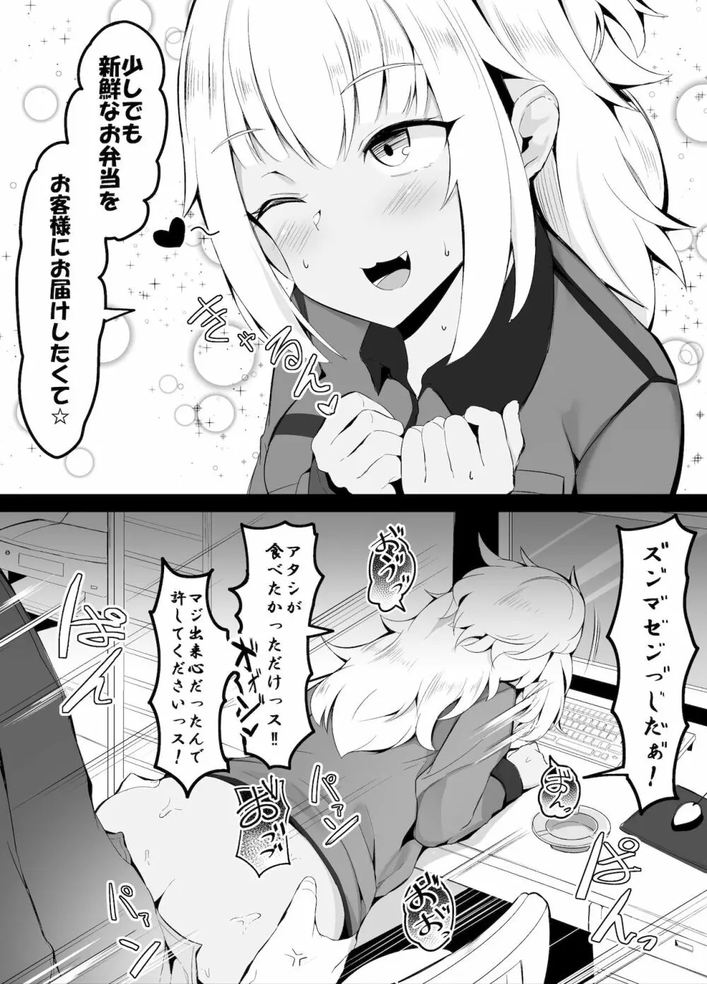 コンビニギャル店員ちゃんお仕置き Page.4