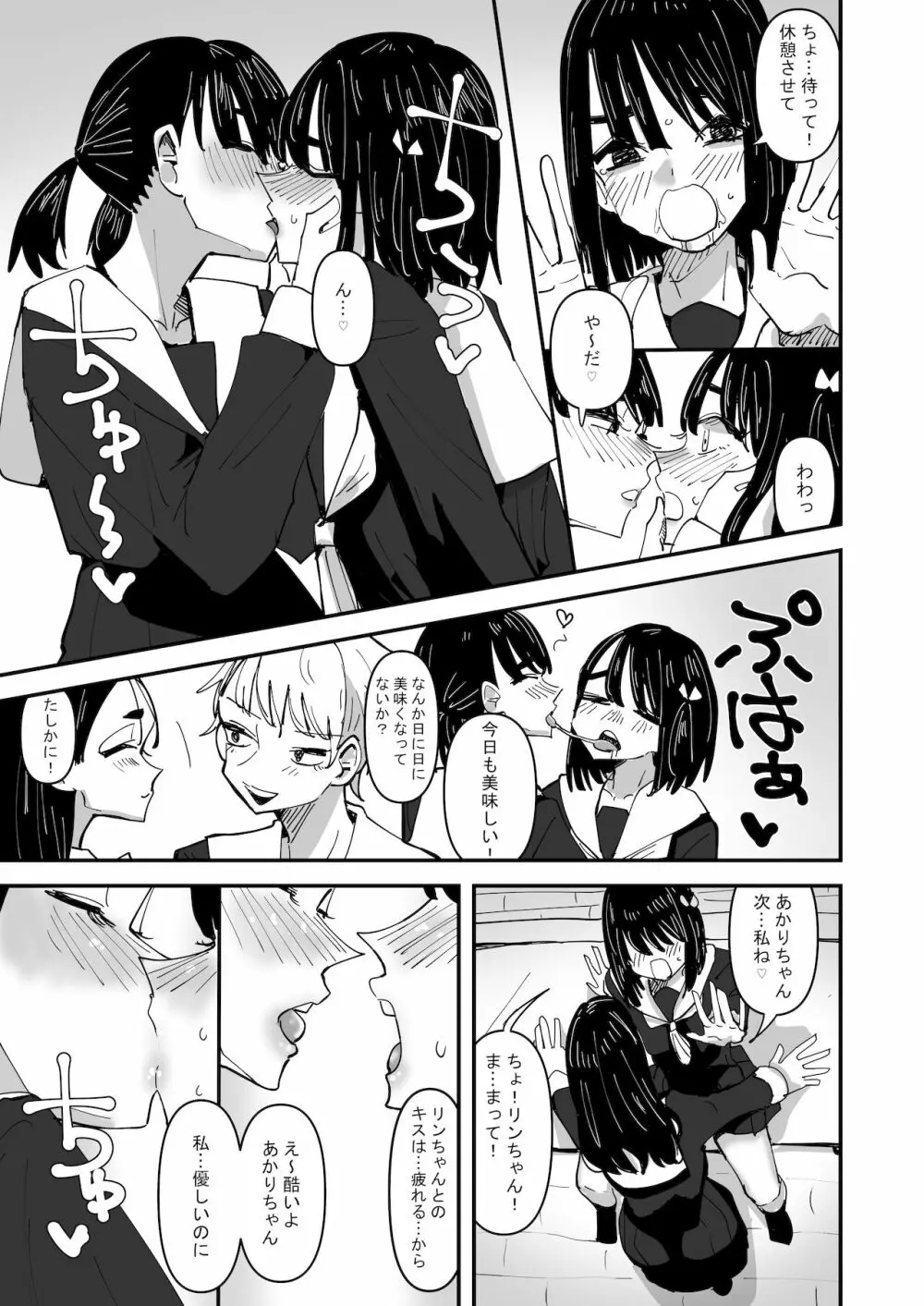 唾液と愛液の味が甘くなる病気になった私は今日も誰かに犯される Page.15
