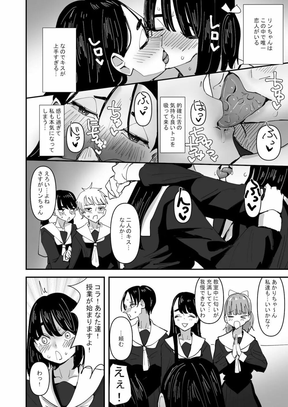 唾液と愛液の味が甘くなる病気になった私は今日も誰かに犯される Page.16