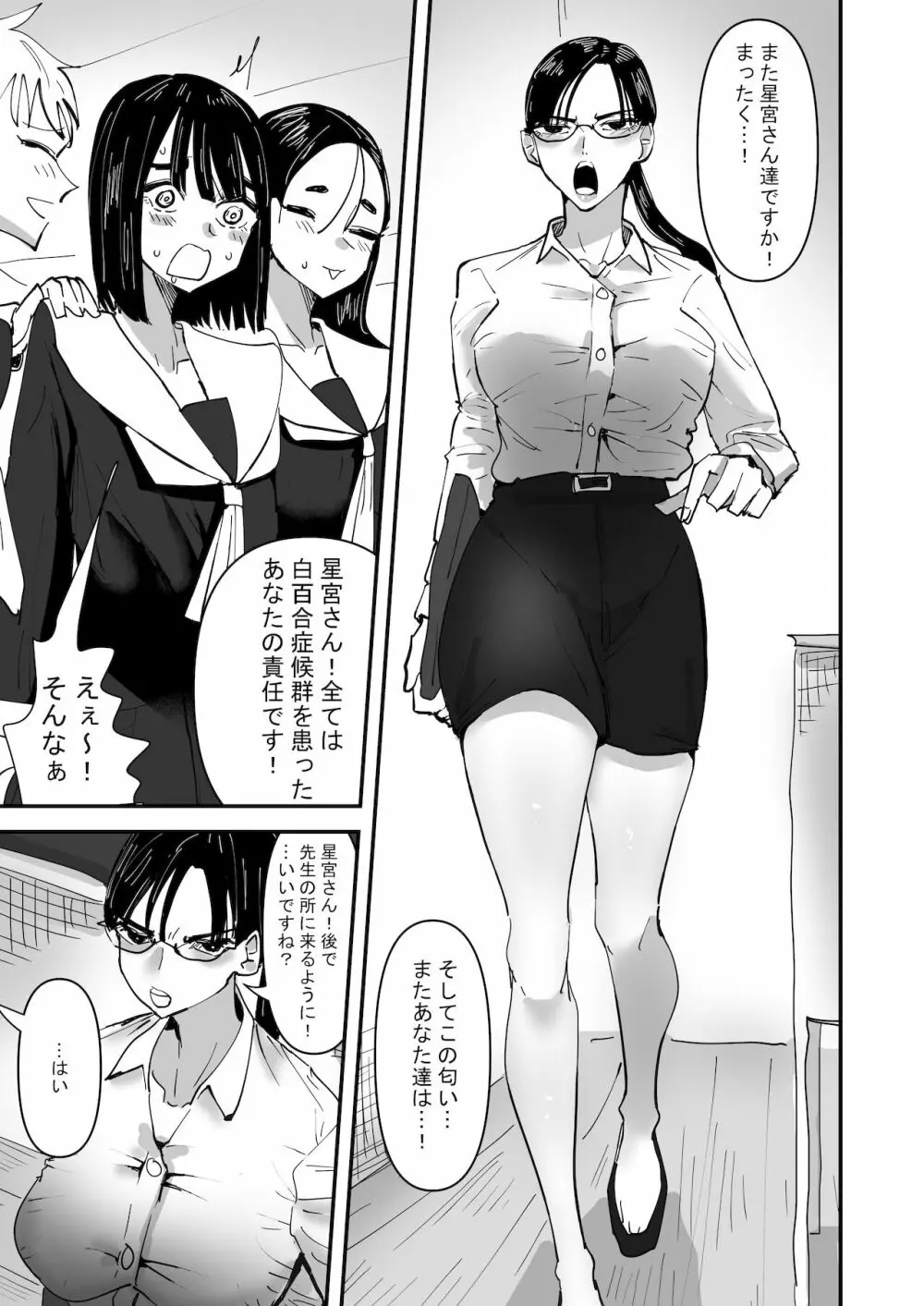 唾液と愛液の味が甘くなる病気になった私は今日も誰かに犯される Page.17