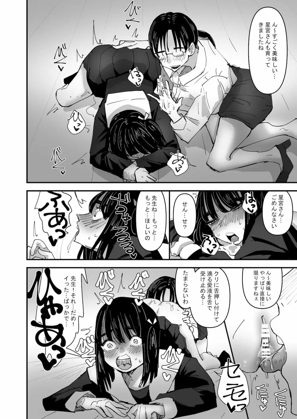 唾液と愛液の味が甘くなる病気になった私は今日も誰かに犯される Page.22
