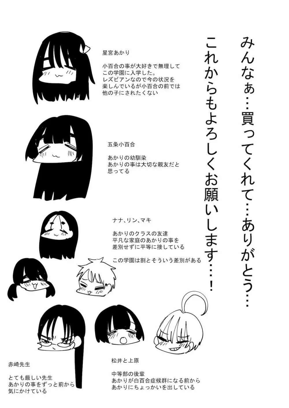 唾液と愛液の味が甘くなる病気になった私は今日も誰かに犯される Page.33