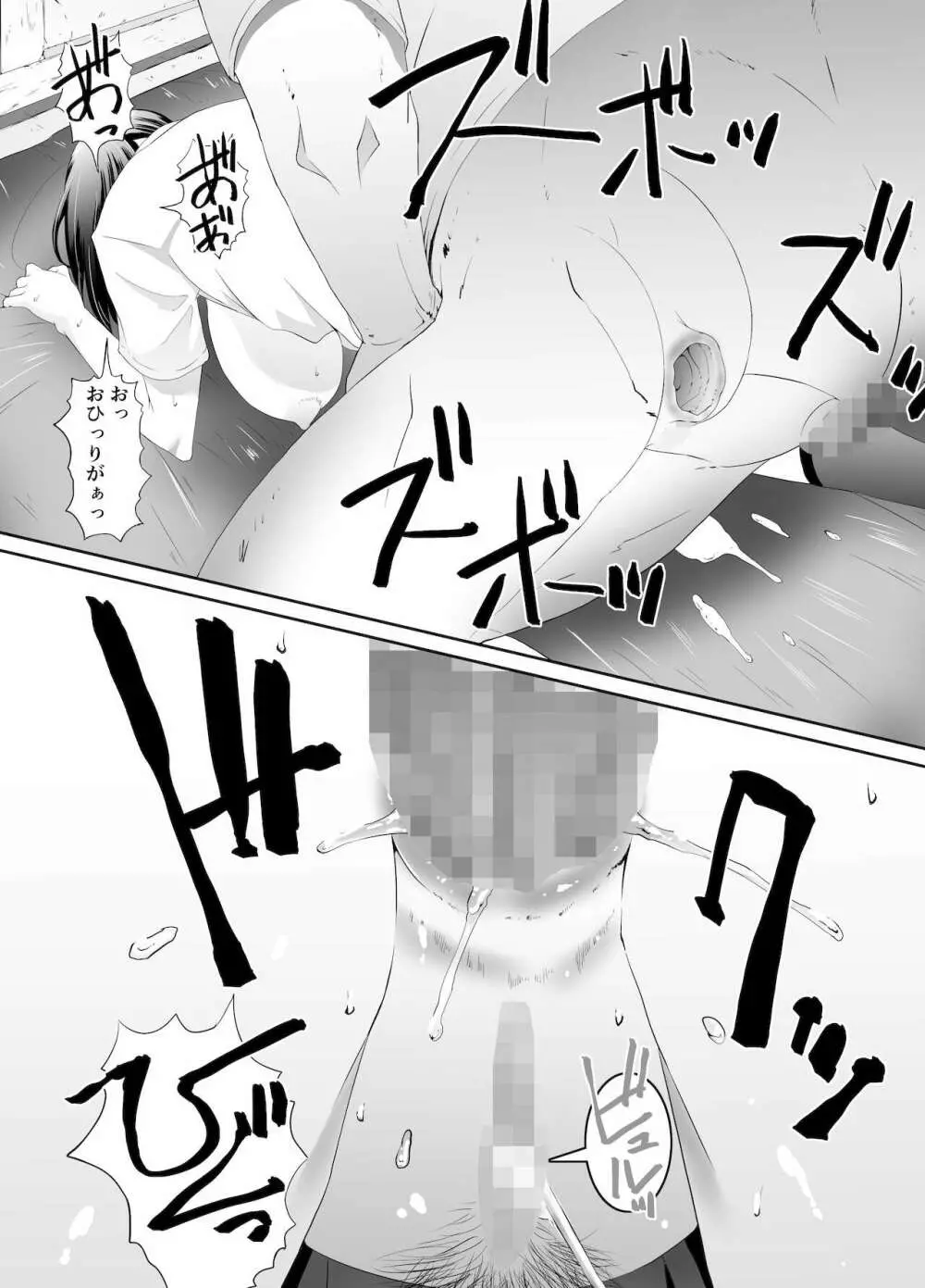 俺と彼女のボロアパート 中編 Page.10