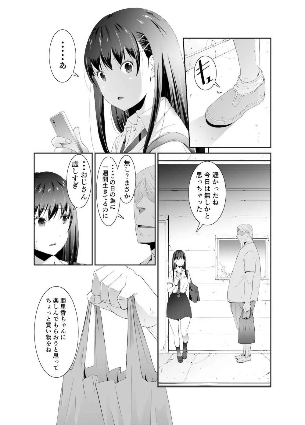 俺と彼女のボロアパート 中編 Page.21