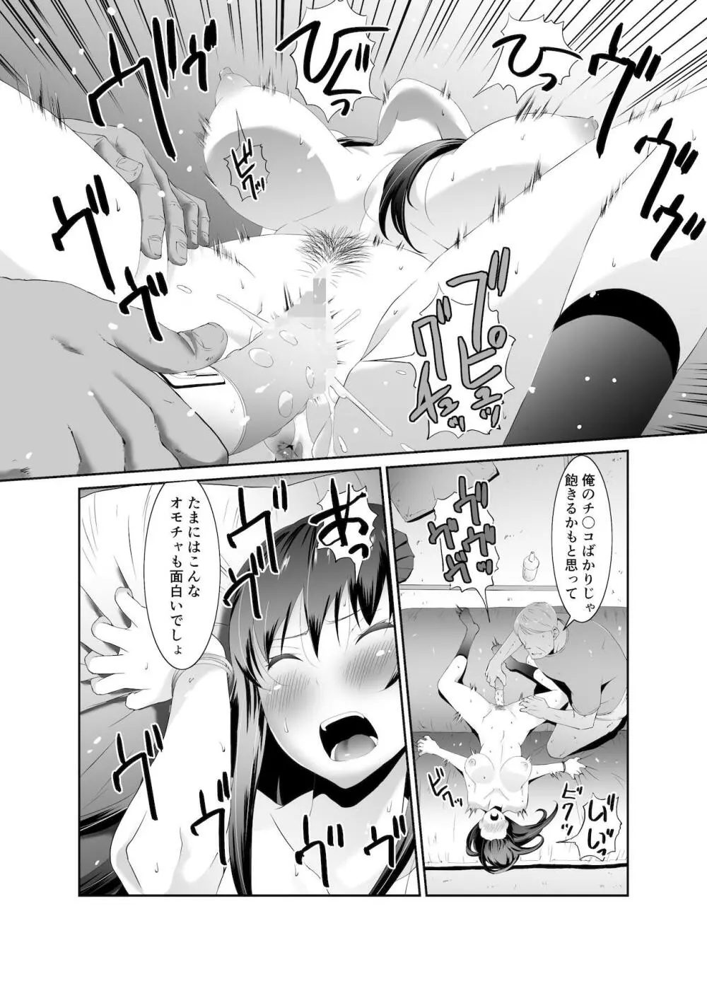 俺と彼女のボロアパート 中編 Page.22