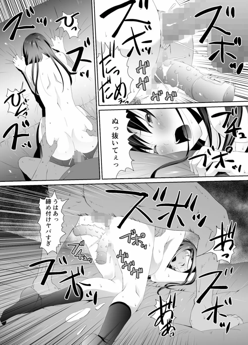俺と彼女のボロアパート 中編 Page.28