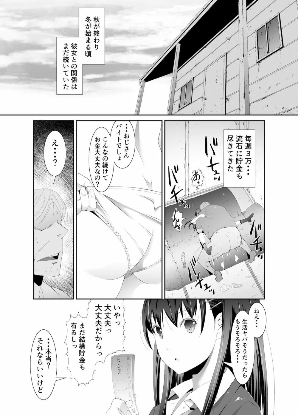 俺と彼女のボロアパート 中編 Page.31