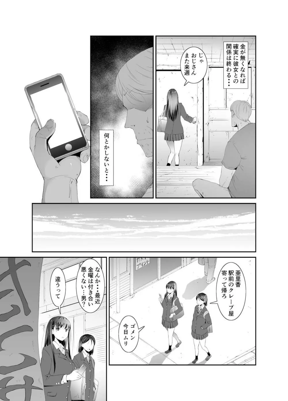 俺と彼女のボロアパート 中編 Page.32