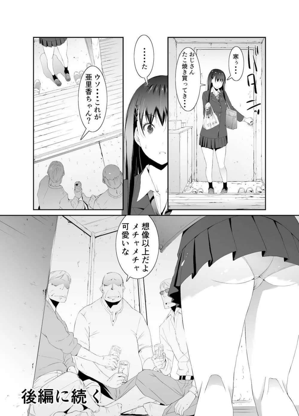 俺と彼女のボロアパート 中編 Page.33