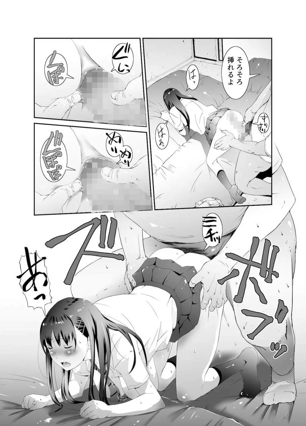 俺と彼女のボロアパート 中編 Page.6