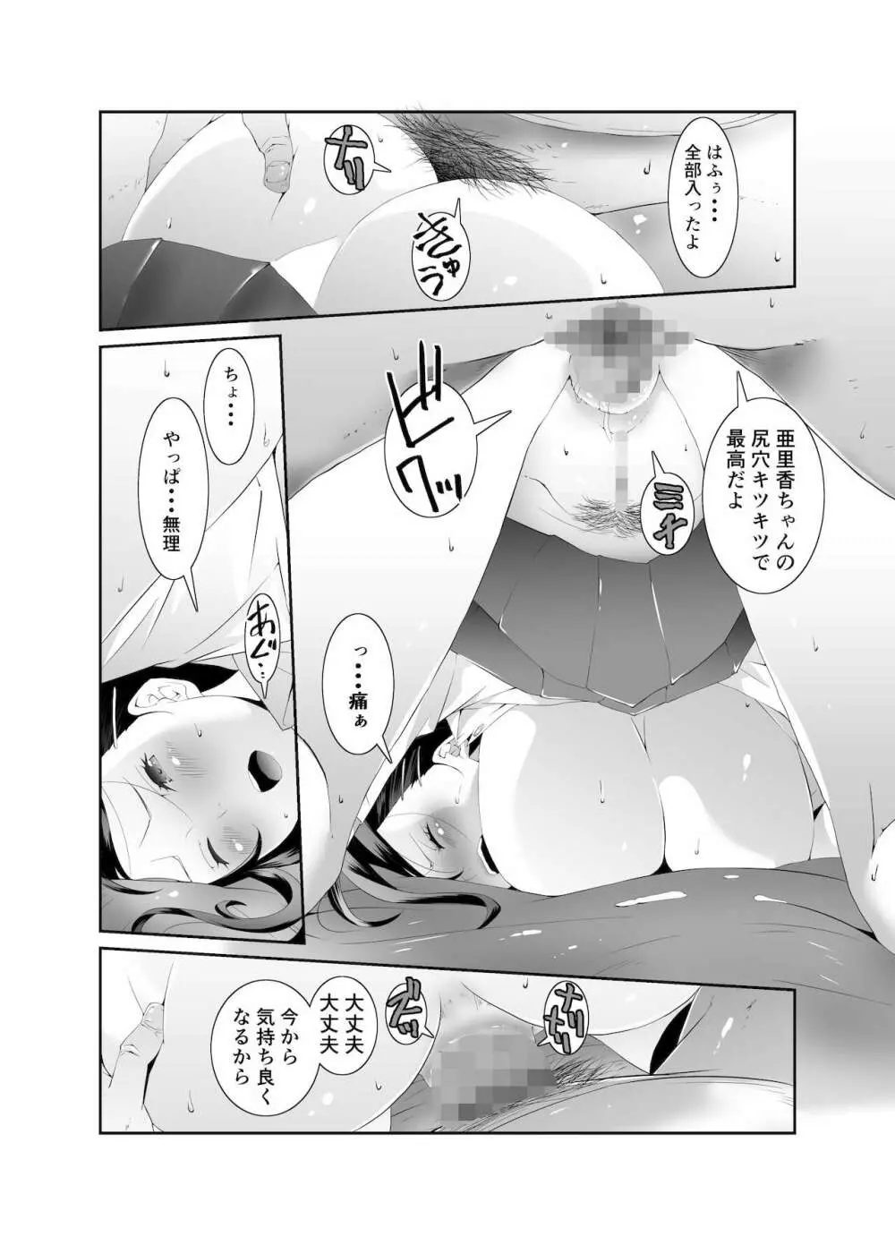 俺と彼女のボロアパート 中編 Page.7
